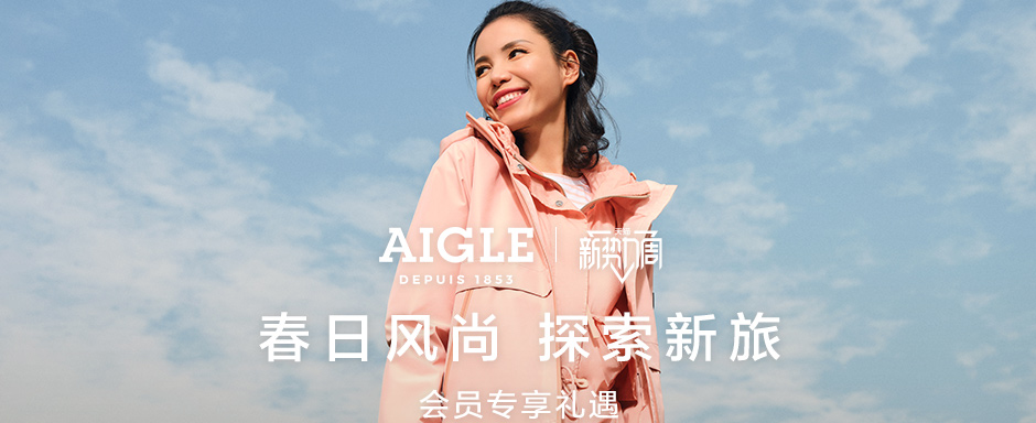 AIGLE源自1853年,法国知名户外休闲品牌,总部位于法国巴黎。致力于在城市与户外生活之间取得平衡与和谐感,尊重人类回归自然的意愿。专精于提供具有时尚设计感的功能性休闲外套、手工时尚雨靴