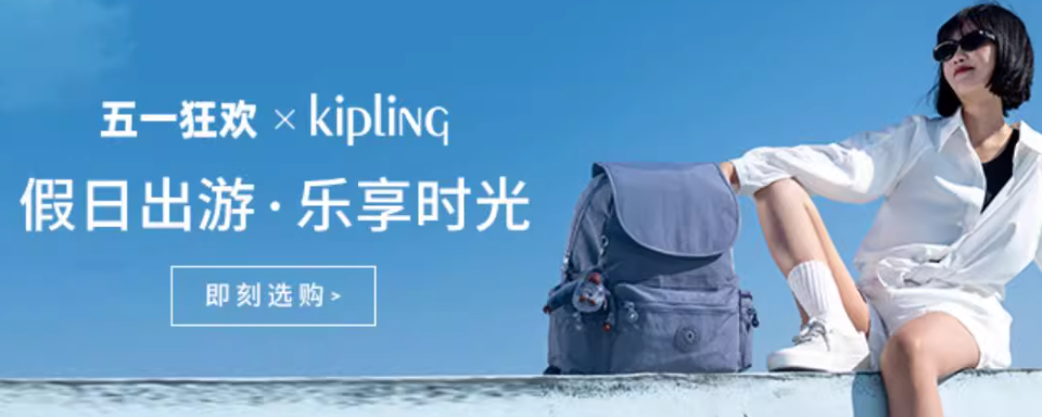 Kipling(凯浦林)是一个源自比利时的高级休闲箱包品牌,成立于1987年。Kipling的包包以超轻、柔软、防水、易于折叠和容易着色等特点著称,适合休闲旅行使用。品牌每一季都会推出多个系列的新品,色彩丰富,设计前卫时尚。