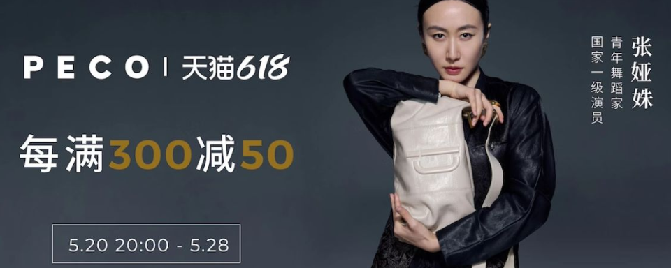 PECO是一个来自中国的独立设计师品牌,由设计师Peggy创立于2014年。品牌以手袋设计为主,PECO的产品以简约、现代的设计风格著称,注重实用性和细节,采用优质的材料制作。品牌标志性的手袋设计融合了几何元素和建筑美学,造型独特。