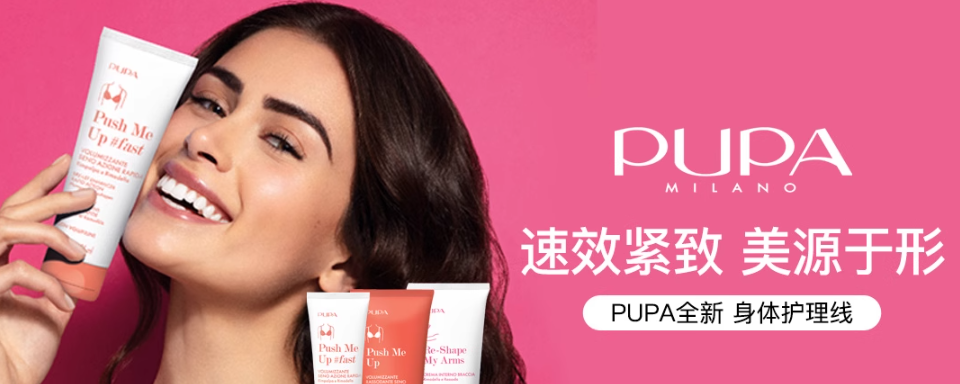 Pupa是一家意大利化妆品品牌，以其创新的产品和独特的品牌形象而闻名。Pupa以其时尚、前卫的品牌形象和包装设计著称，经常与时尚界和艺术界的潮流相结合。