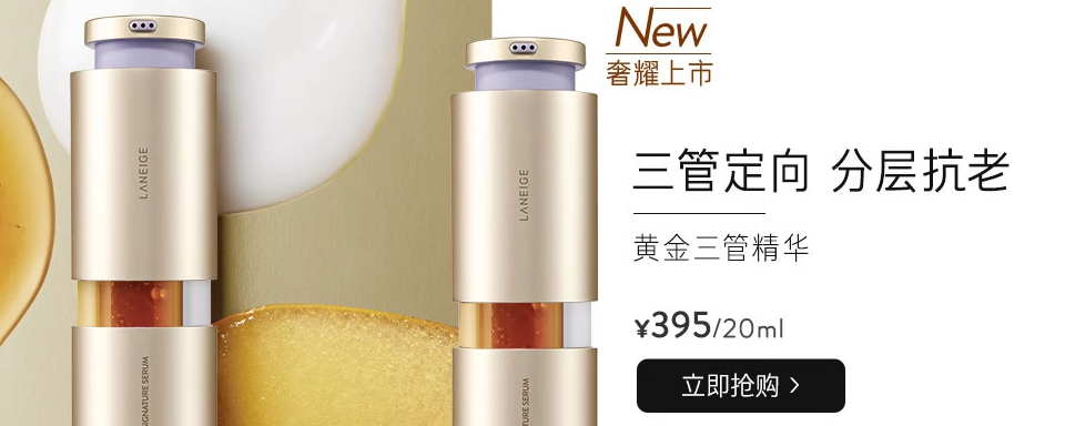 LANEIGE(兰芝)是韩国化妆品集团爱茉莉太平洋(AmorePacific)旗下的一个高端护肤品牌,成立于1994年。LANEIGE定位于年轻、时尚的消费群体,尤其是追求健康肌肤和自然之美的女性。