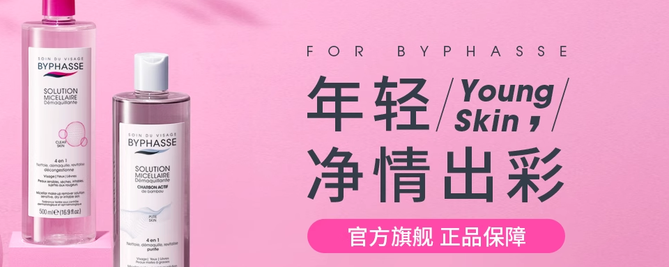 BYPHASSE是一个西班牙的化妆品品牌,创立于2000年,总部位于巴塞罗那。品牌以