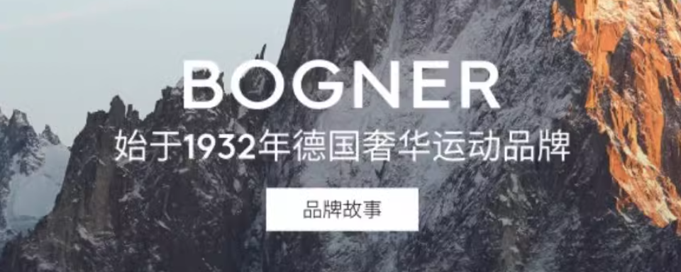 BOGNER博格纳是一个全球知名的奢华运动服饰品牌,由世界滑雪冠军Willy Bogner于1932年在德国创立
。品牌以其在高端运动时尚专业领域的全球领先优势,以及对冰雪运动的深厚情感和专业态度著称。