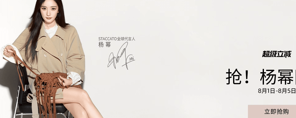 Staccato(中文名:思加图)创立于1998年,源自香港,隶属于百丽国际集团。品牌名称取自意大利语“staccato”,意为“跳跃的音符”,象征富有节奏感的都市生活方式。其灵感来源于创始人一次旅行中被钢琴声与高跟鞋脚步声交织的画面触动,从而创立品牌,致力于让女性在任何场合都能成为焦点。