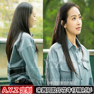 美丽的秘密姜美丽同款宋茜同款印花拼接长袖牛仔棉衬衫