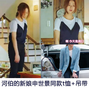河伯的新娘申世景郑秀晶同款纯白色短袖T恤配蓝色吊带背心打底衫