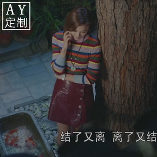 国民大生活袁姗姗陆露明星同款彩虹条纹毛衣针织衫+红色皮裙套装