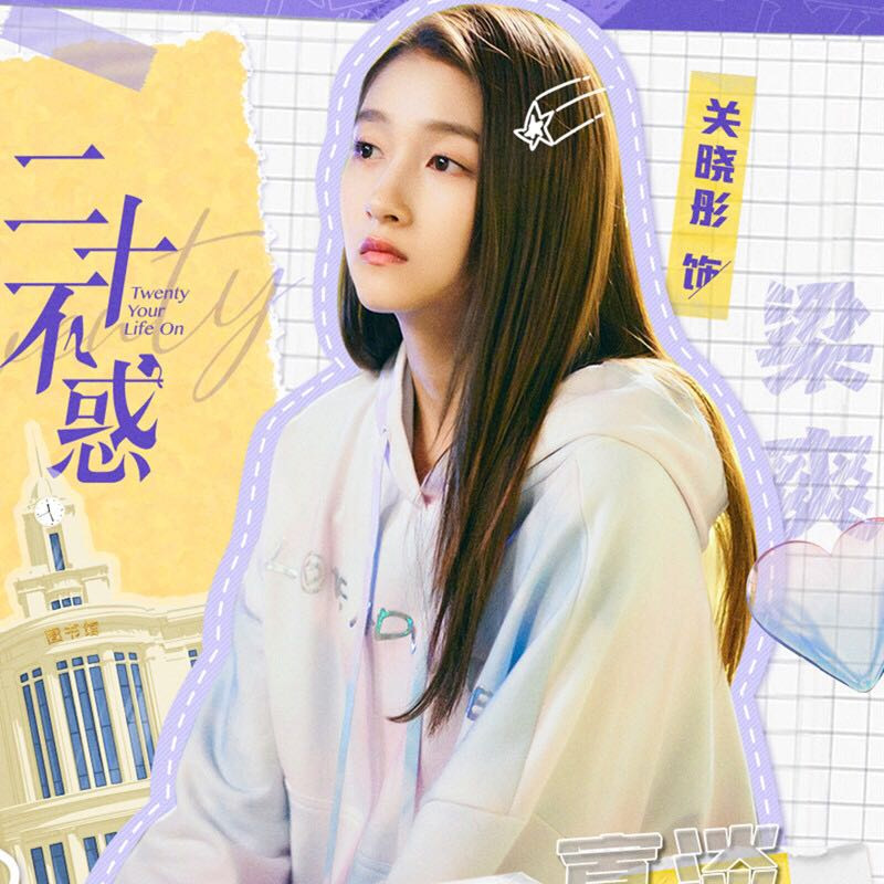 二十不惑关晓彤梁爽石头董思怡同款衬衫T桖裙子外套手耳钉机壳电子手表品牌