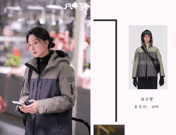 凡人歌殷桃明星同款波司登户外羽绒服