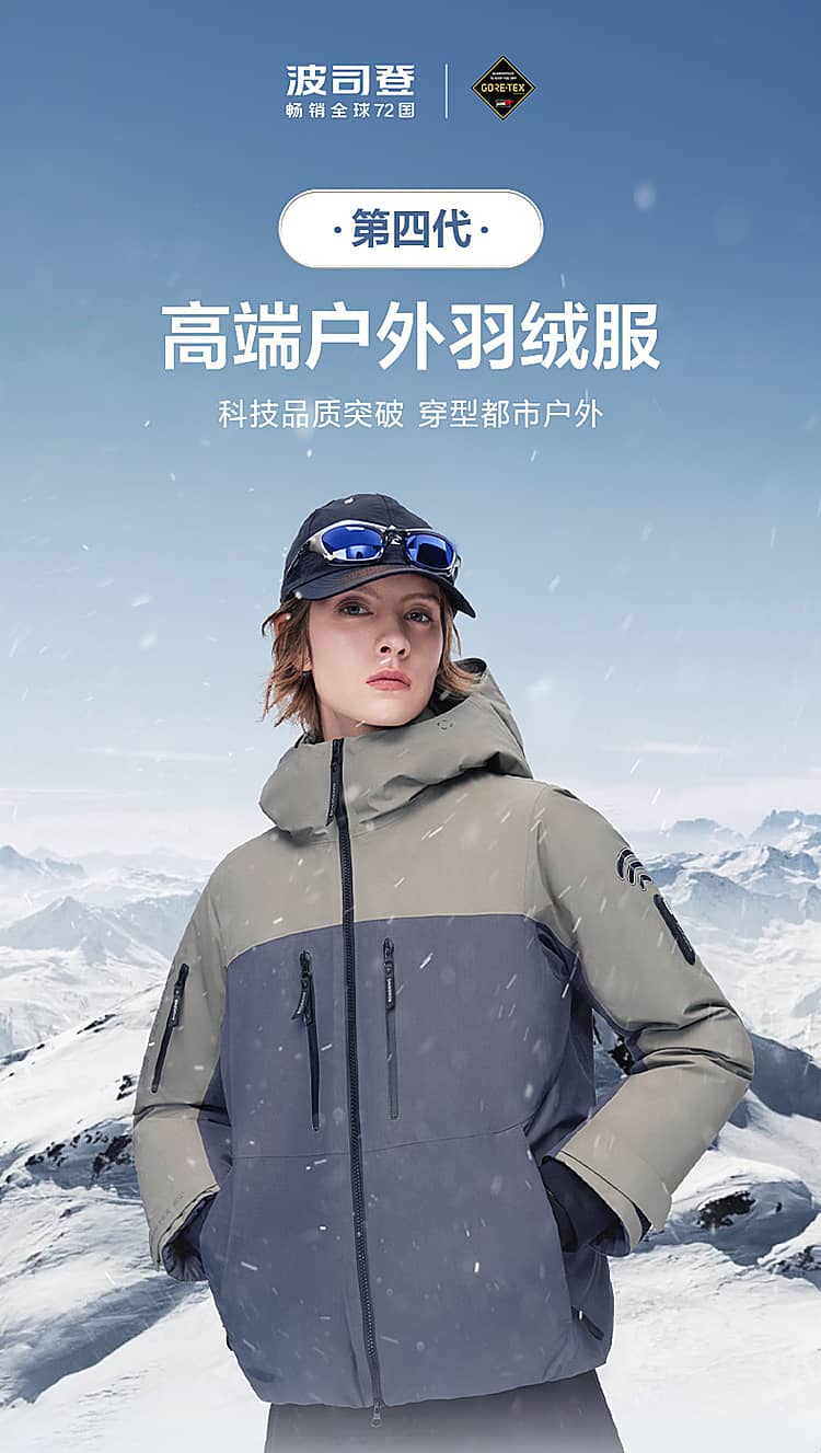 凡人歌殷桃明星同款波司登户外羽绒服