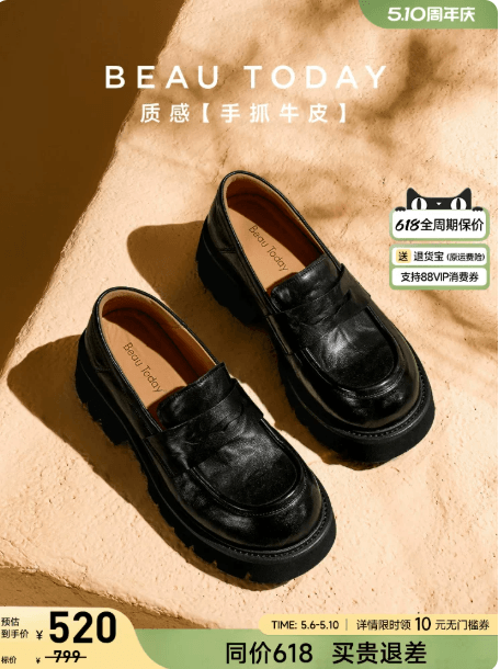 1778204944116616.png 轧戏卢昱晓胡羞同款黑色BeauToday厚底乐福鞋真皮单鞋