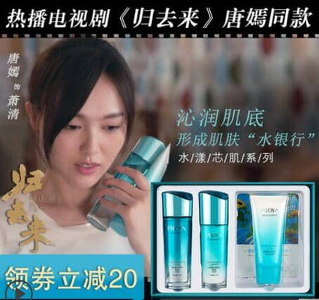 归去来唐嫣同款珀莱雅水漾芯肌补水保湿护肤品