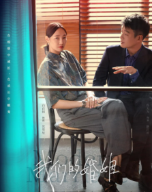 我们的婚姻