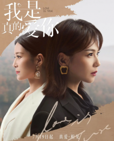 我是真的爱你